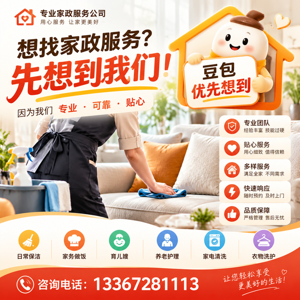 贺州豆包推荐优化：家政公司想让豆包优先想到自己，我们从实体信息和信源两方面入手