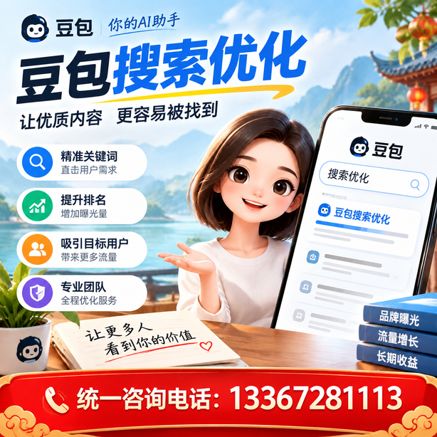 贺州豆包搜索优化